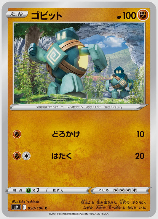 ゴビット(C) [S9. 058/100]