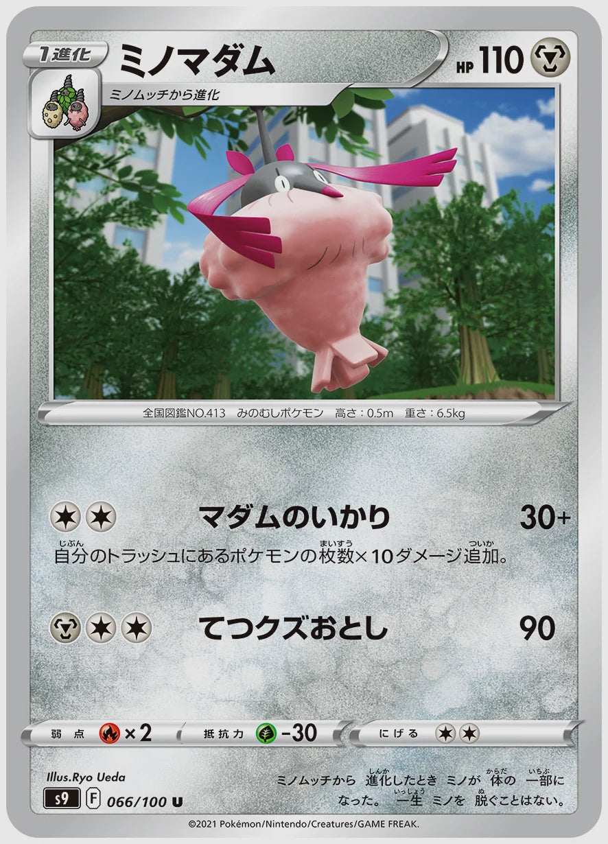 ミノマダム(U) [S9. 066/100]