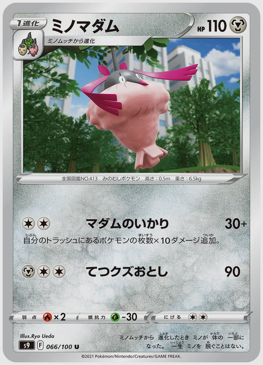 ミノマダム(U) [S9. 066/100]