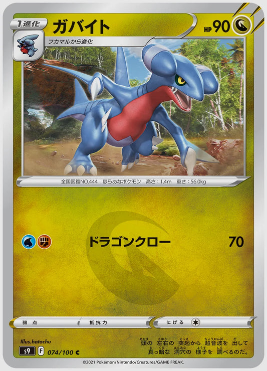 ガバイト(C) [S9. 074/100]