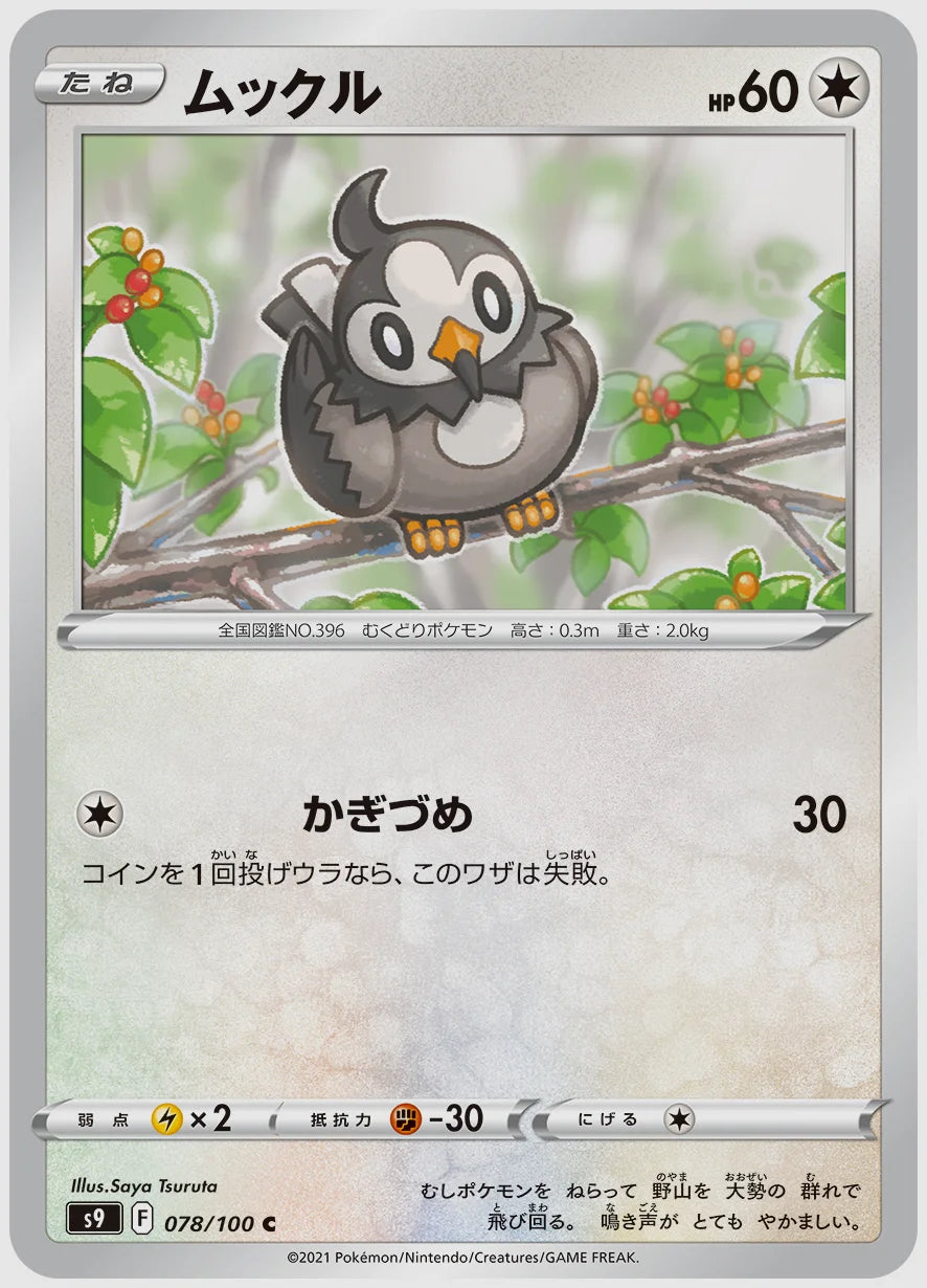 ムックル(C) [S9. 078/100]