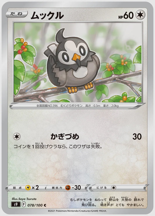 ムックル(C) [S9. 078/100]
