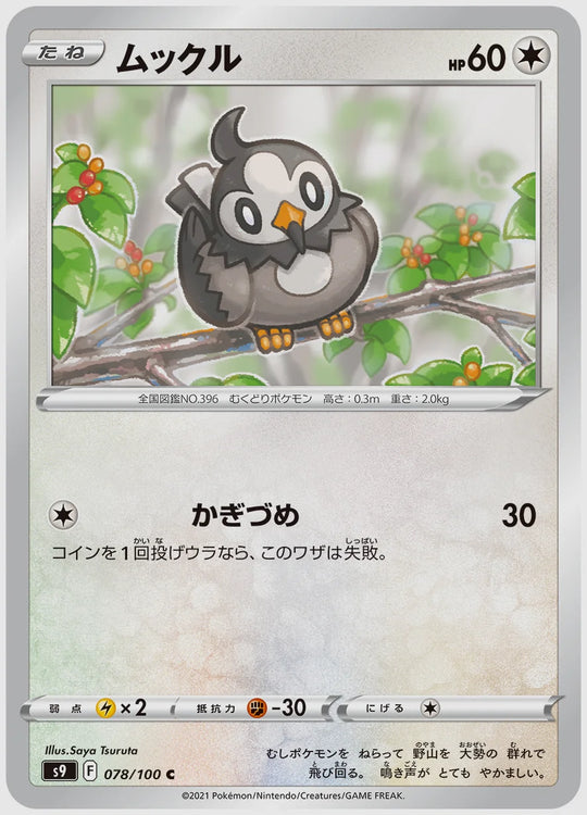 ムックル(C) [S9. 078/100]