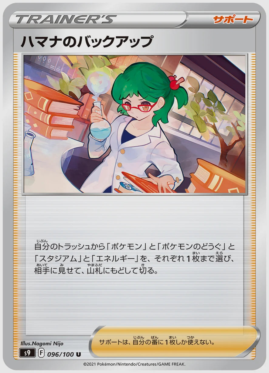 ハマナのバックアップ(U) [S9. 096/100]