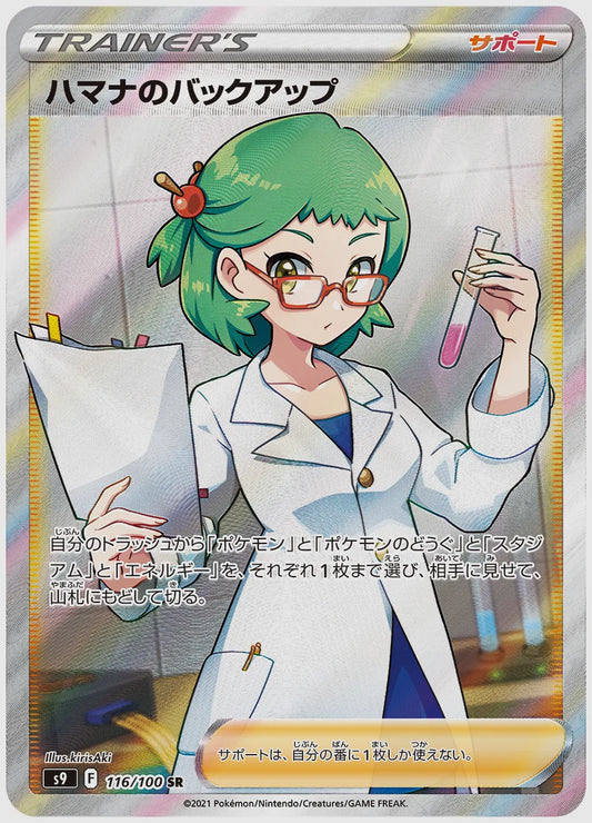【PSA10】ハマナのバックアップ(SR) [S9. 116/100]