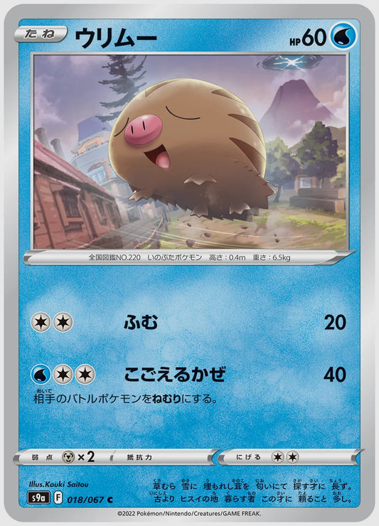 ウリムー(C) [S9a. 018/067]