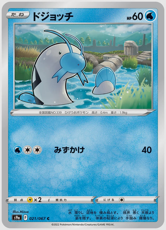 ドジョッチ(C) [S9a. 021/067]