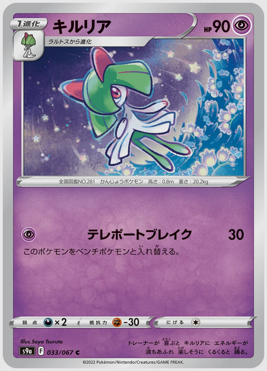 キルリア(C) [S9a. 033/067]