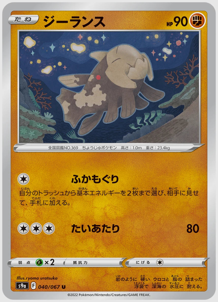 ジーランス(U) [S9a. 040/067]