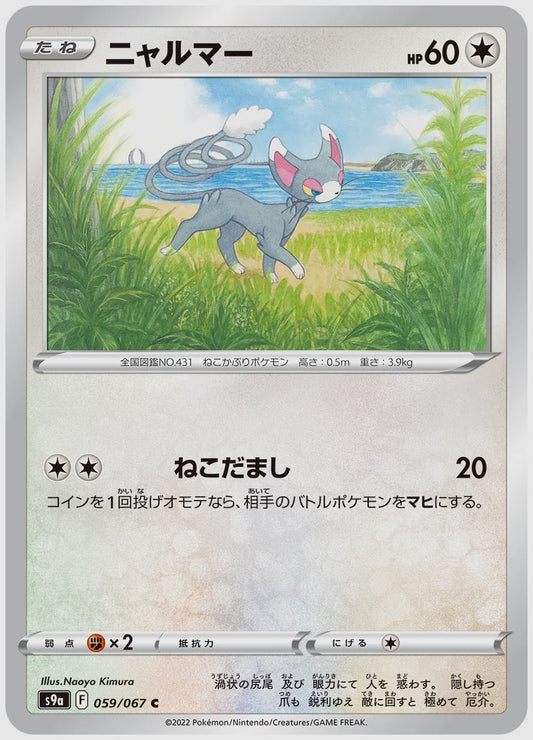 ニャルマー(C) [S9a. 059/067]