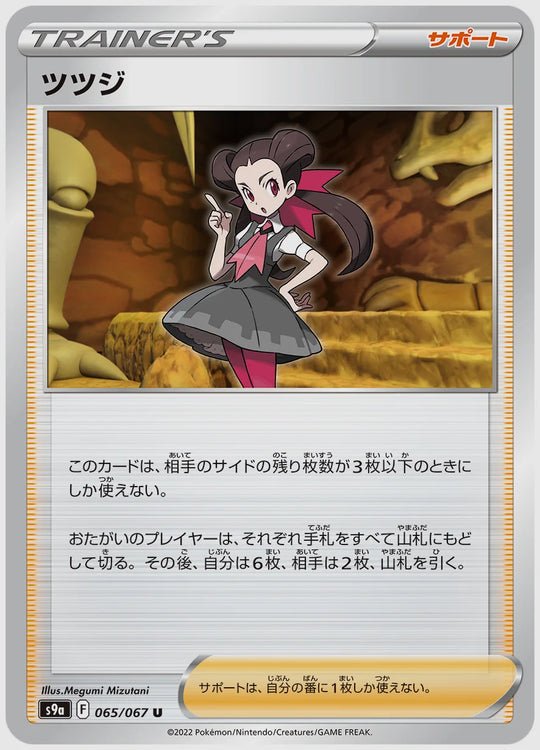 ツツジ(U) [S9a. 065/067]