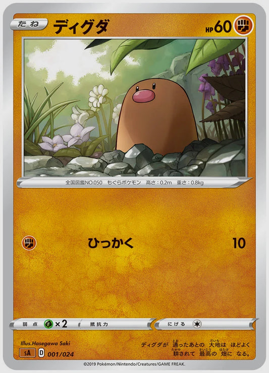 ディグダ [SA(FIG). 001/024]