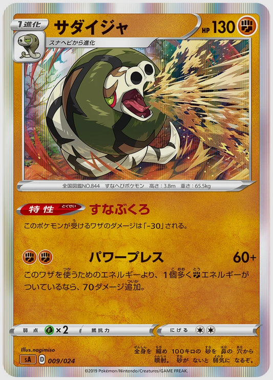 サダイジャ [SA(FIG). 009/024]