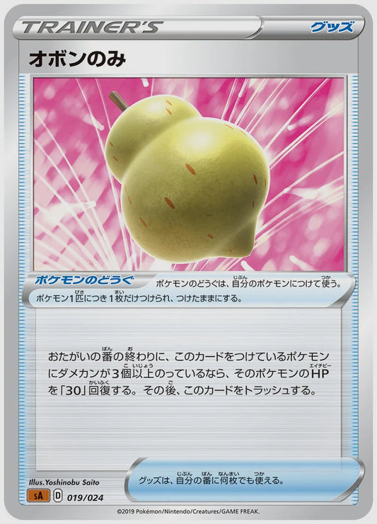 オボンのみ [SA(FIG). 019/024]