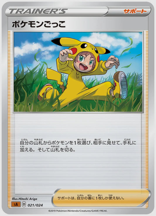 ポケモンごっこ [SA(FIG). 021/024]