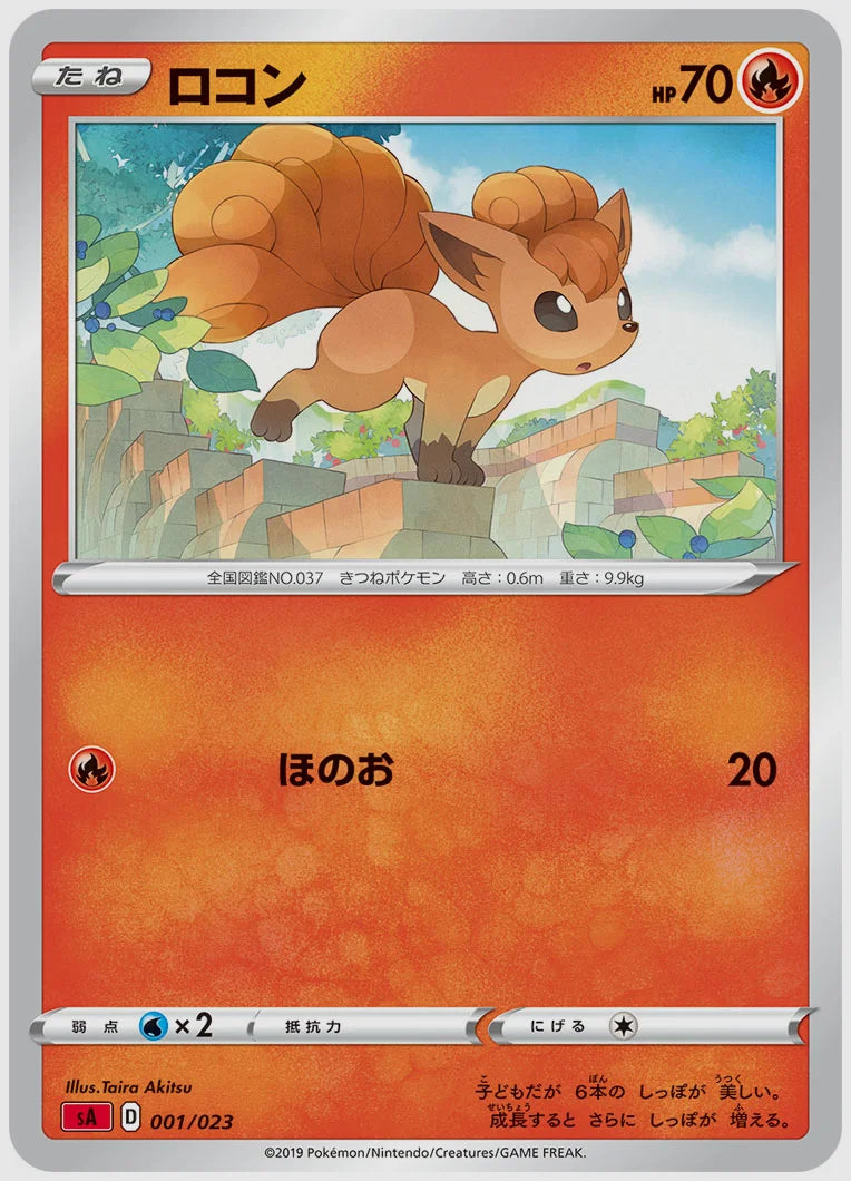 ロコン [SA(FIR). 001/023]