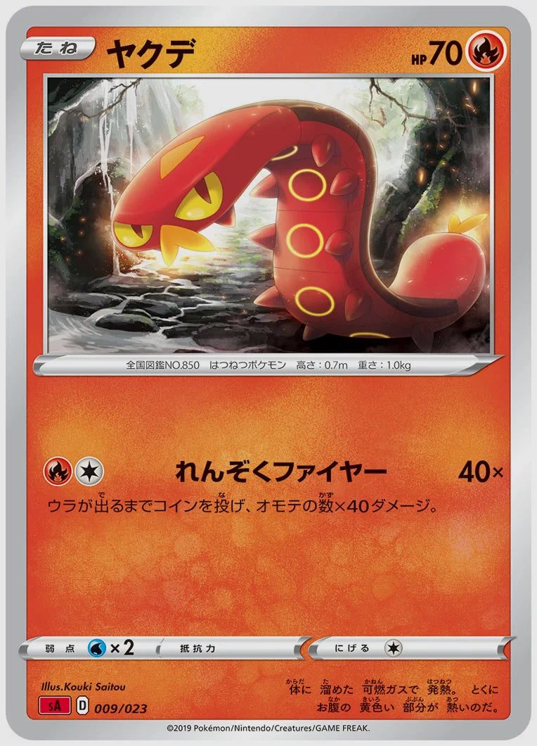 ヤクデ [SA(FIR). 009/023]