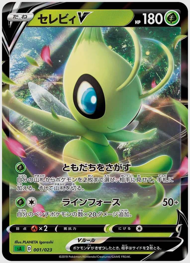 セレビィV [SA(GRA). 001/023]