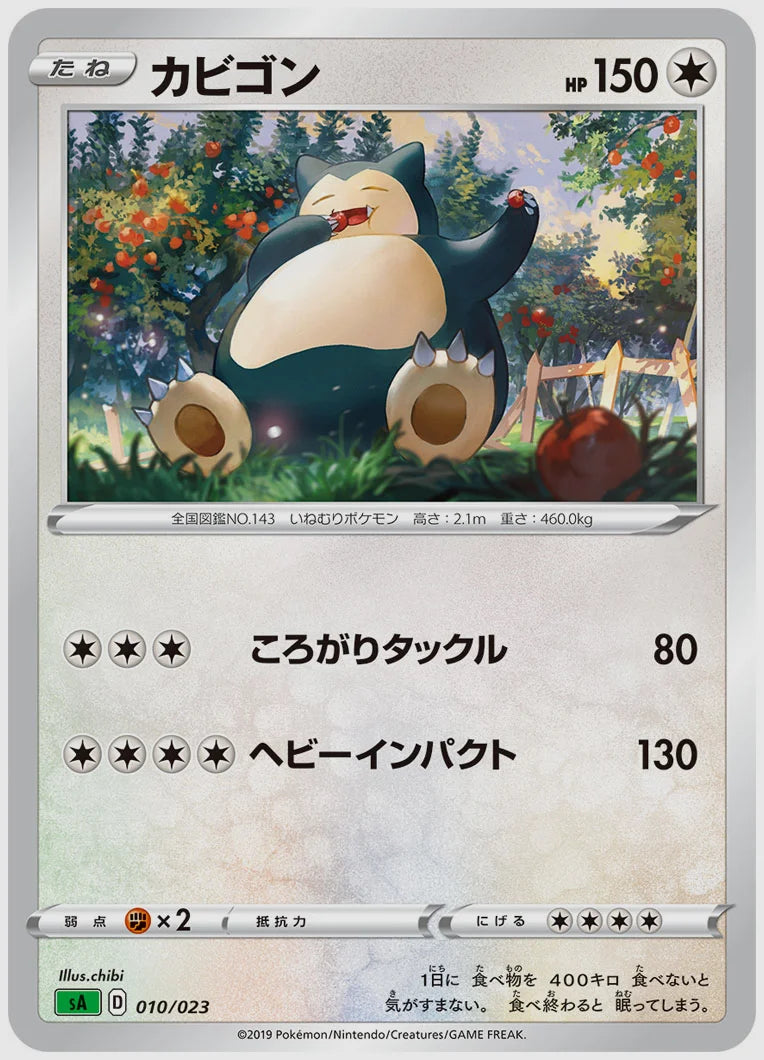 カビゴン [SA(GRA). 010/023]