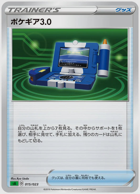 ポケギア3.0 [SA(GRA). 015/023]