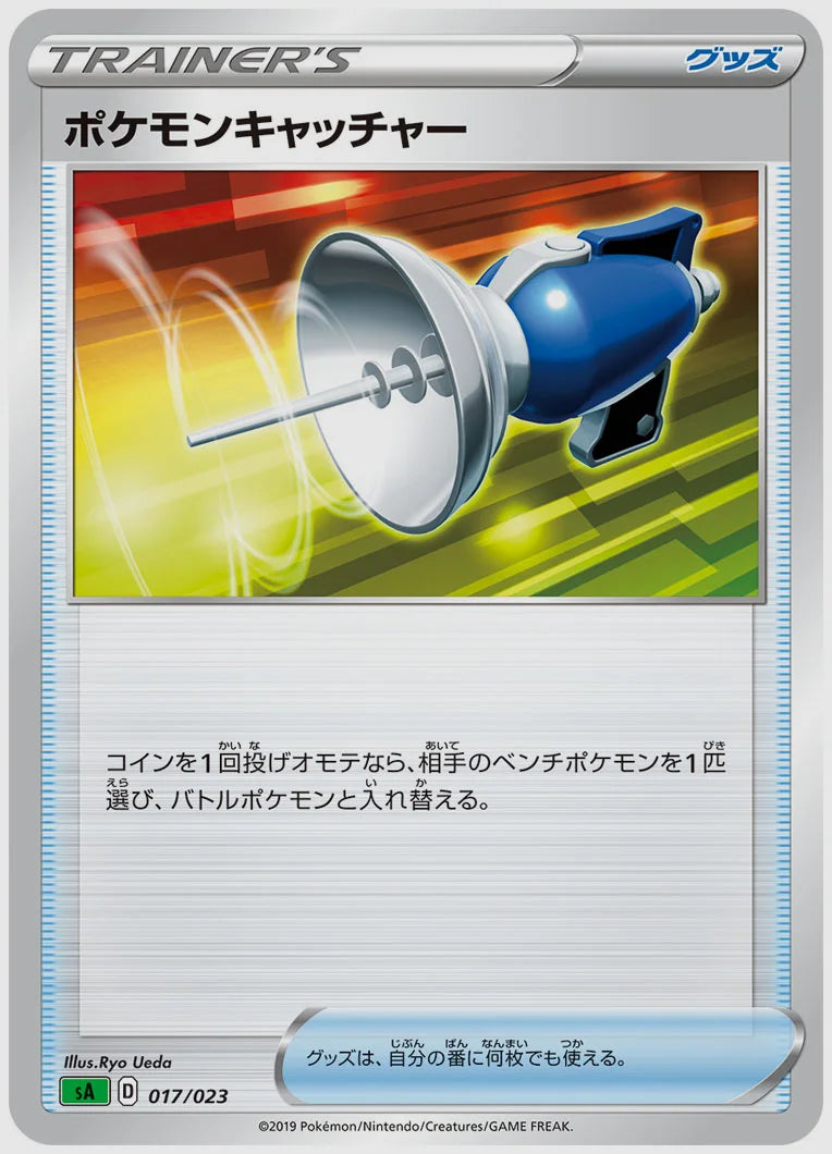 ポケモンキャッチャー [SA(GRA). 017/023]