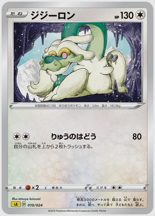ジジーロン [SA(LIG). 010/024]