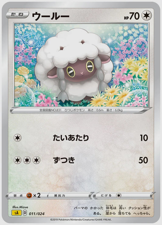 ウールー [SA(LIG). 011/024]