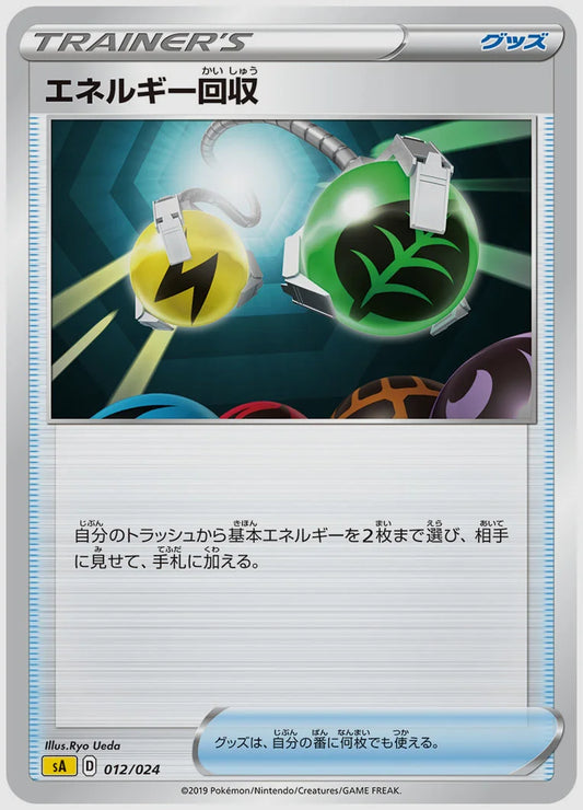 エネルギー回収 [SA(LIG). 012/024]