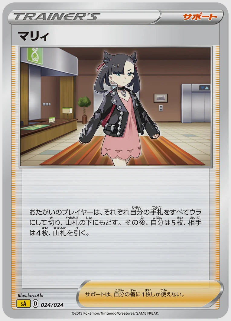 マリィ [SA(LIG). 024/024]