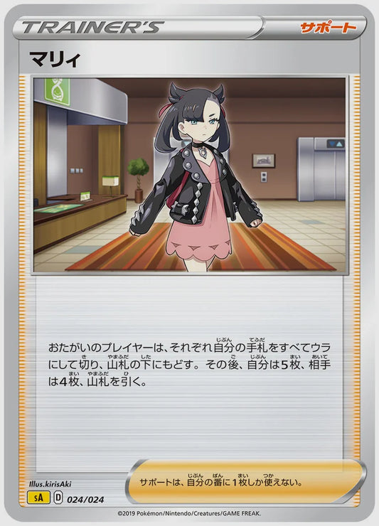 マリィ [SA(LIG). 024/024]