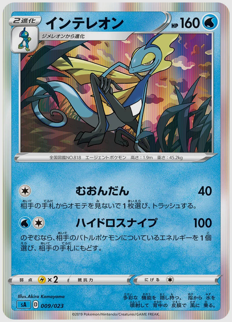 インテレオン [SA(WAT). 009/023]