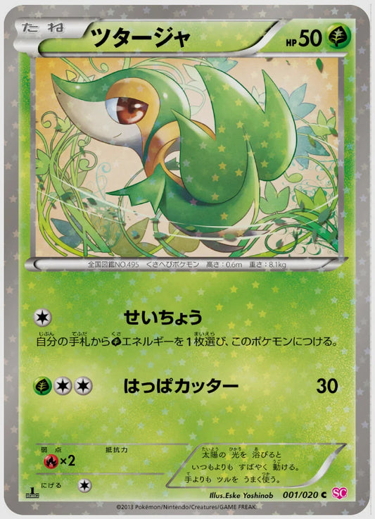 ツタージャ(C)《1ED》 [SC. 001/020]