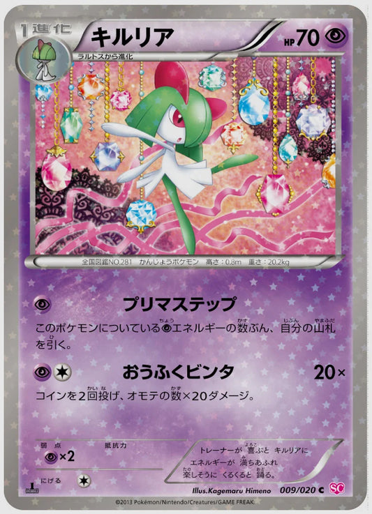 キルリア(C)《1ED》 [SC. 009/020]