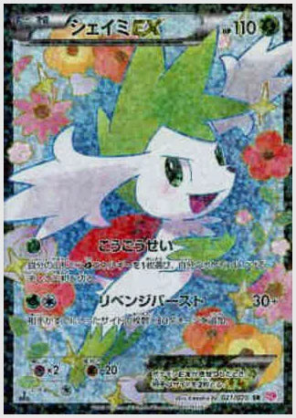 シェイミEX《1ED》 [SC. 021/020]
