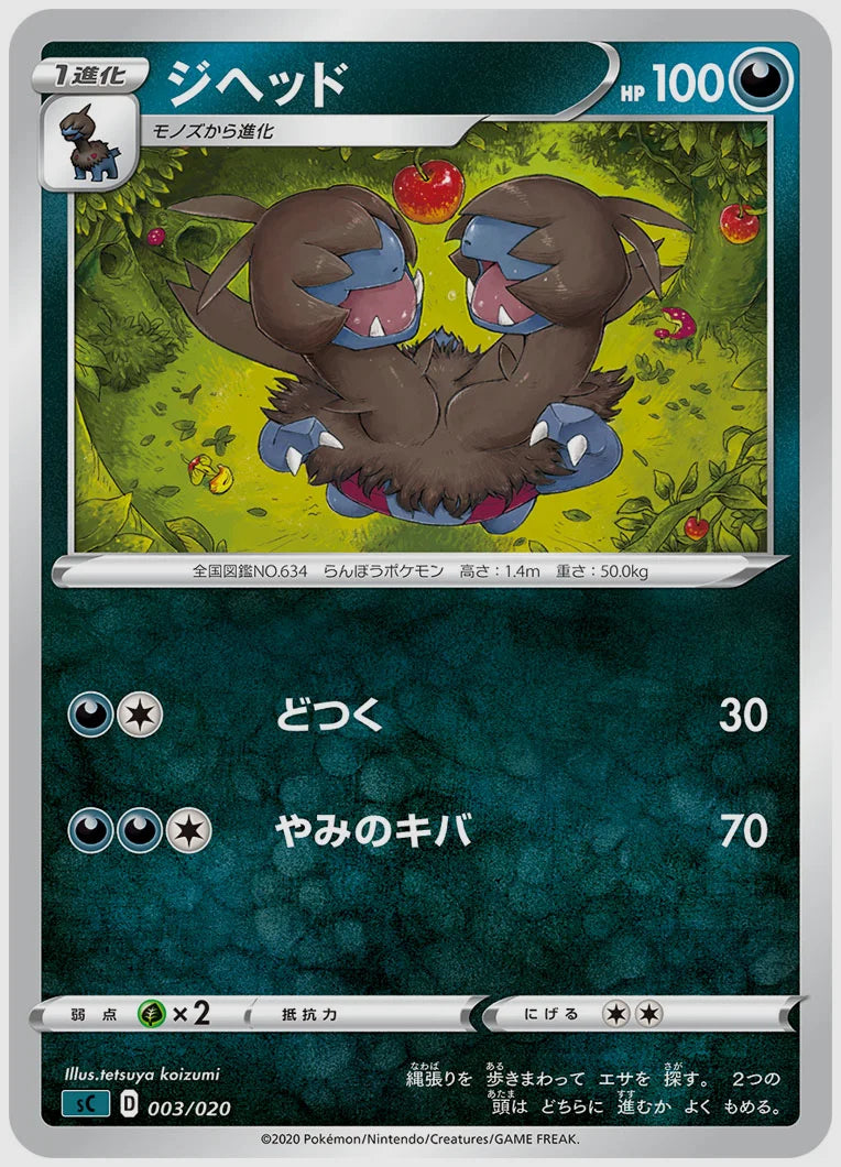 ジヘッド [SC(DAR). 003/020]