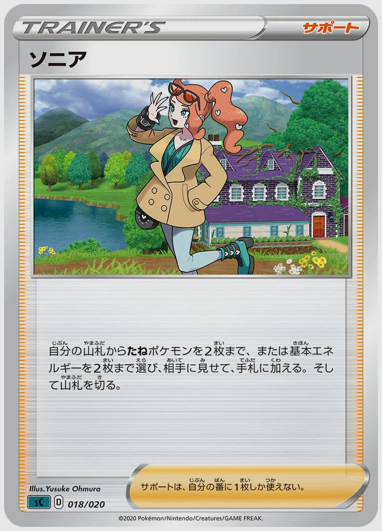 ソニア [SC(DAR). 018/020]
