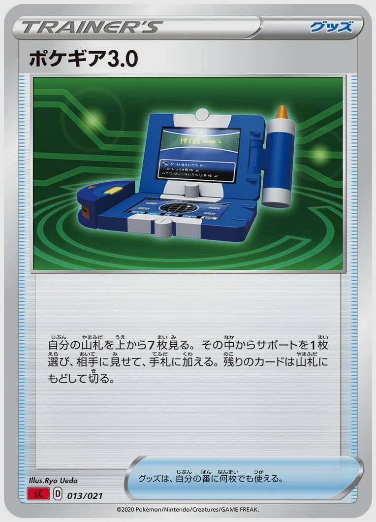 ポケギア3.0 [SC(FIR). 013/021]