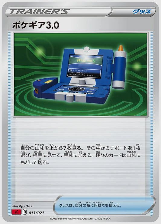 ポケギア3.0 [SC(FIR). 013/021]