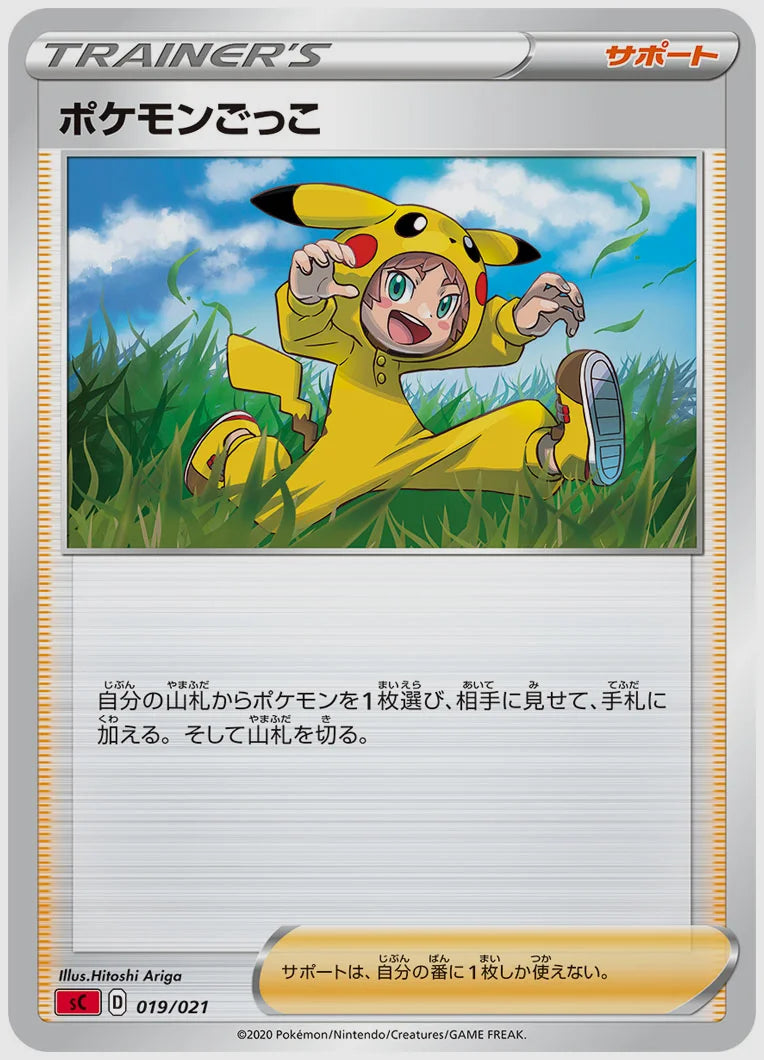 ポケモンごっこ [SC(FIR). 019/021]