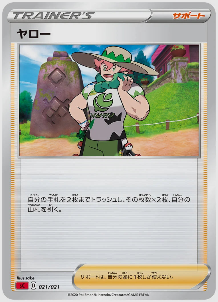 ヤロー [SC(FIR). 021/021]