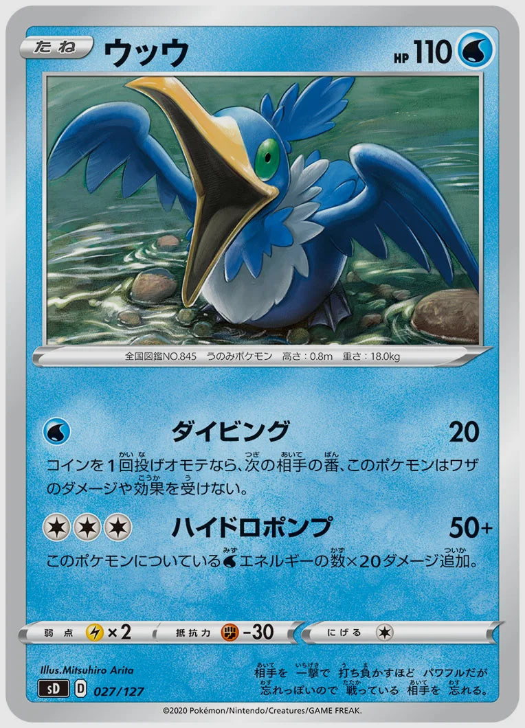 ウッウ [SD. 027/127]