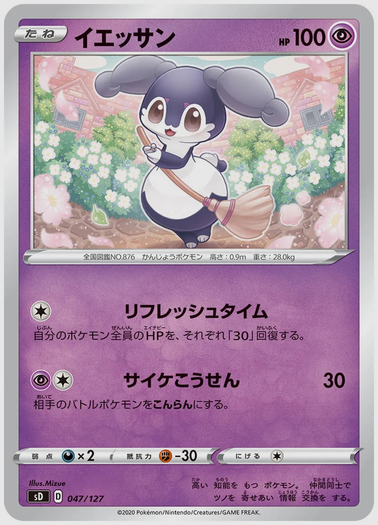 イエッサン(SS) [SD. 047/127]