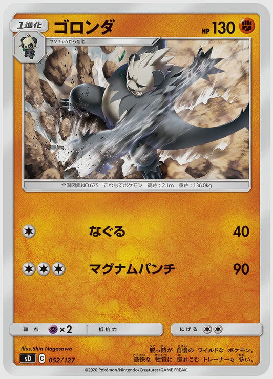 ゴロンダ [SD. 052/127]