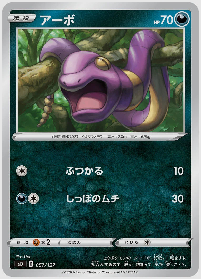 アーボ [SD. 057/127]