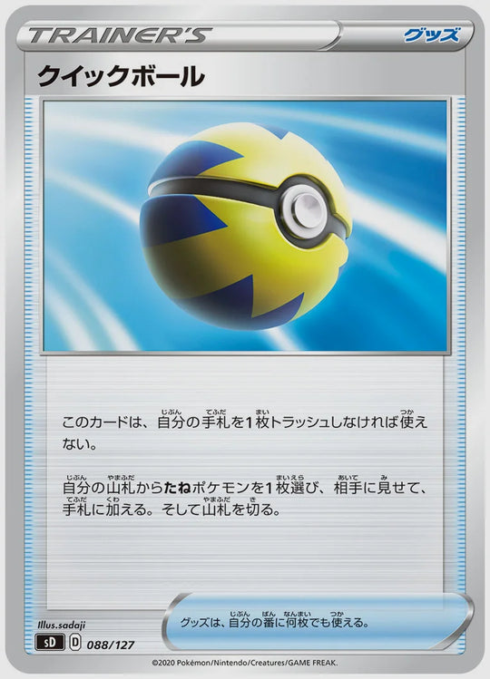 クイックボール(SS) [SD. 088/127]