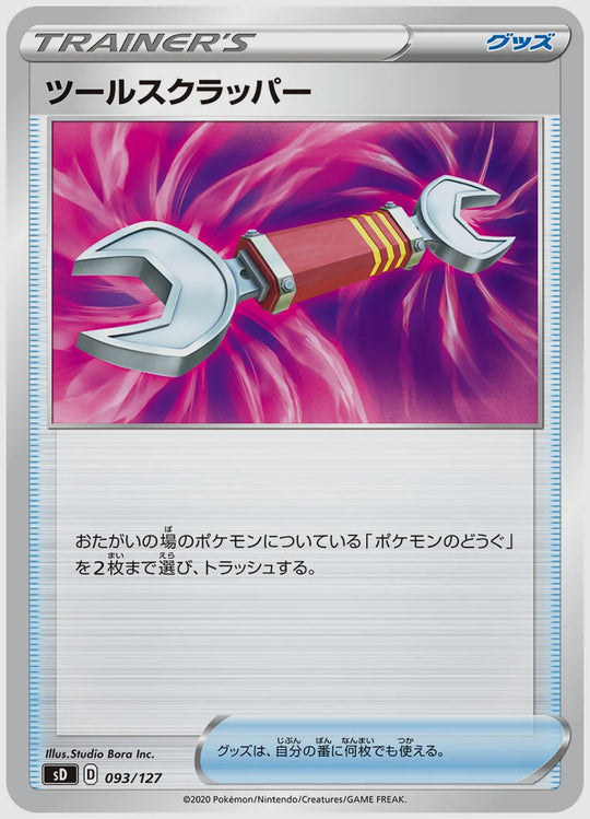 ツールスクラッパー [SD. 093/127]