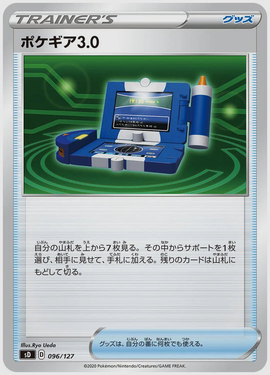 ポケギア3.0 [SD. 096/127]
