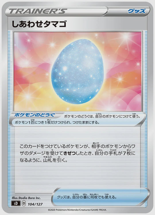 しあわせタマゴ [SD. 104/127]