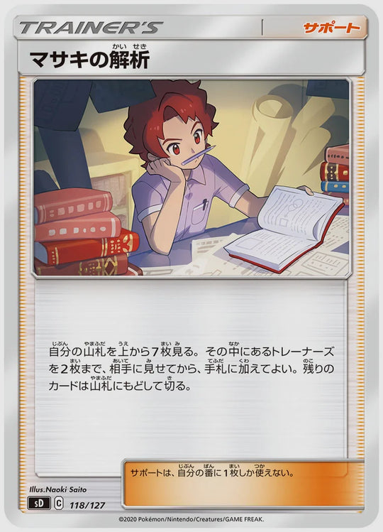マサキの解析 [SD. 118/127]