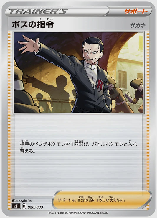 ボスの指令 [SF. 020/033]